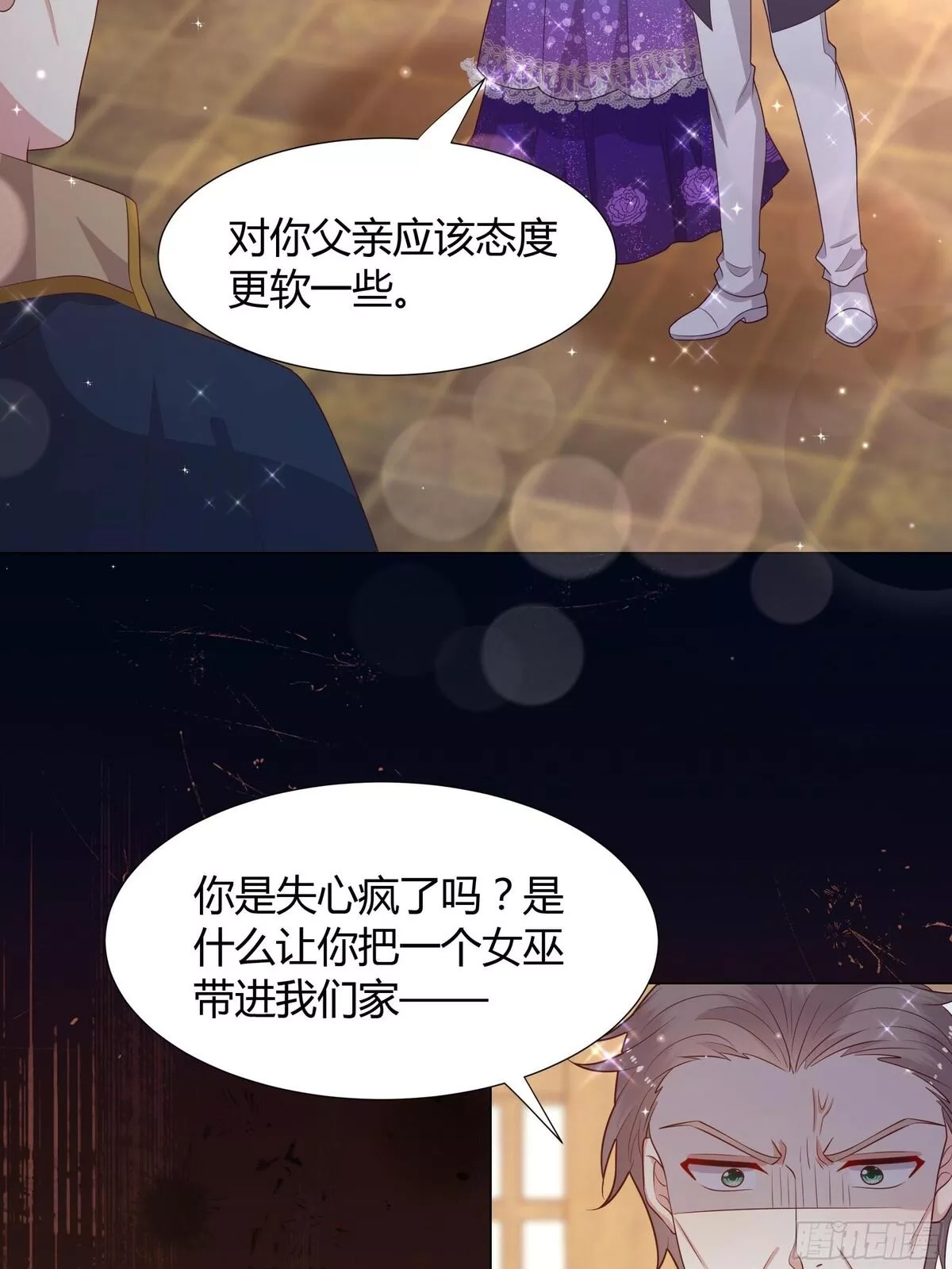 仇敌之子总是撩我怎么办？,45 见公公婆婆了,第20张